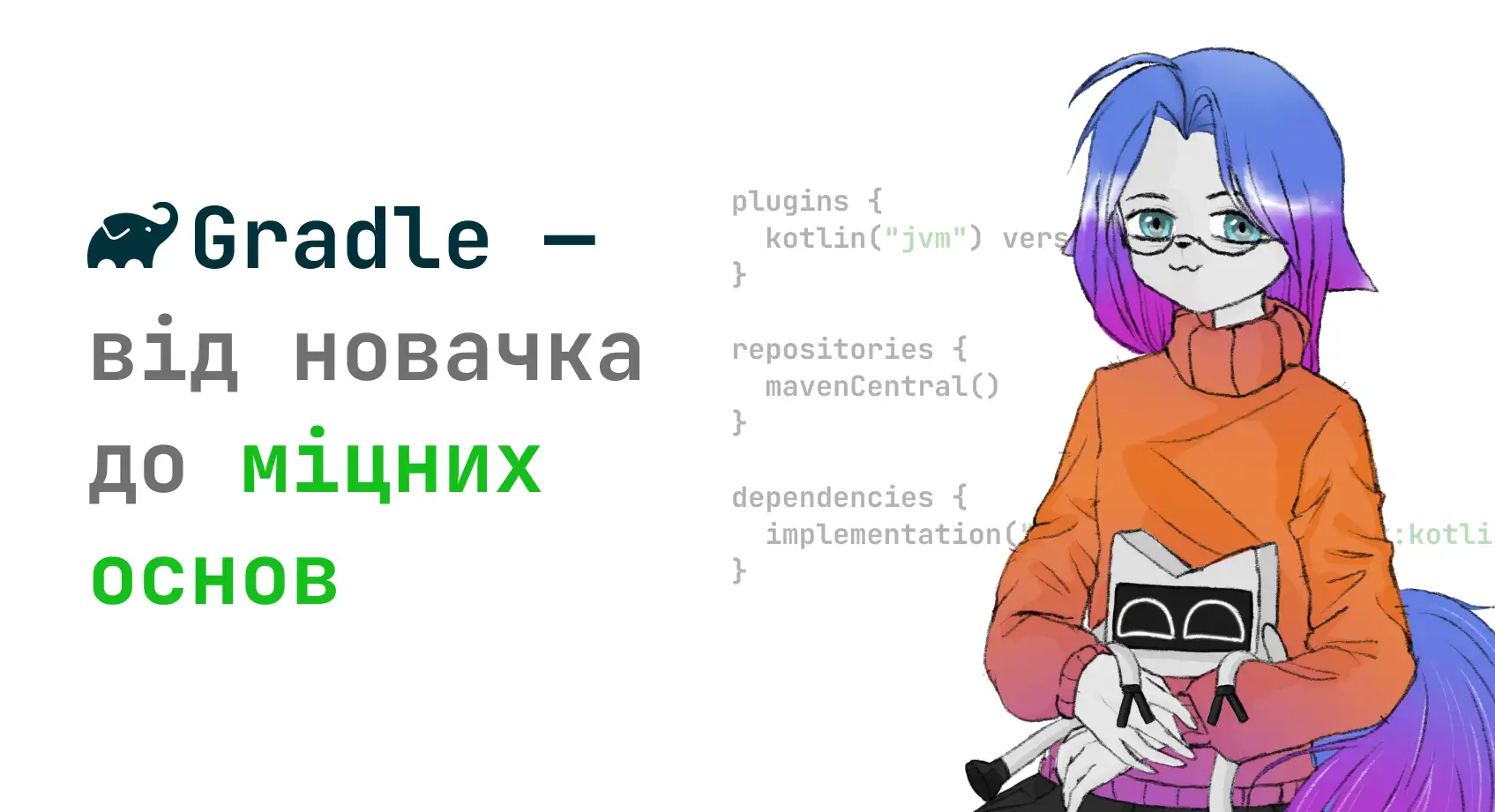 Gradle — Від новачка до міцних основ